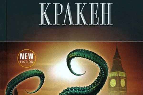 Kraken russia